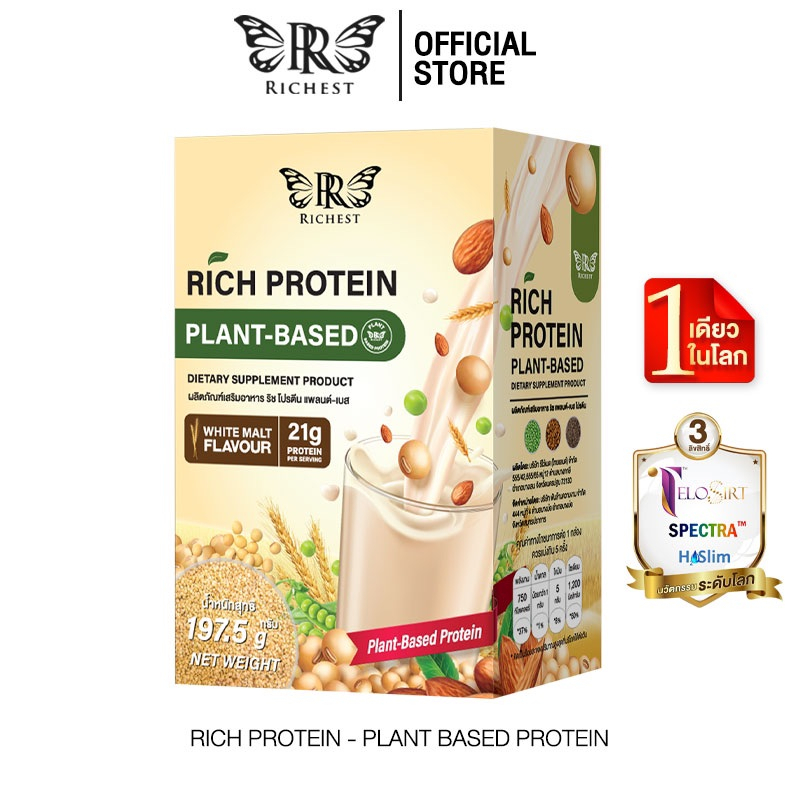 Rich Protein - ริชโปรตีน โปรตีนพืช 3 นวัตกรรมระดับโลก สารอาหารครบถ้วน