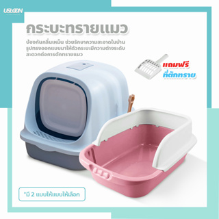 cat toilet กระบะทรายแมว ทรงโดม ห้องน้ำแมว มีช่องระบายไม่อับชื้น cat litter box