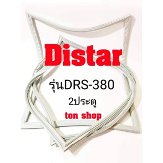 ขอบยางตู้เย็น Distar 2ประตู รุ่นDRS-380