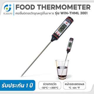 FOOD THERMOMETER รุ่น THM-L3001