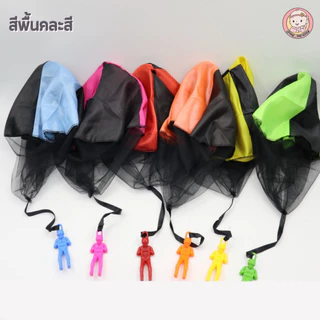 ใหม่ ของเล่นเด็กเสริมพัฒนาการ นักโดดร่ม ชุดกิจกรรมเด็กเล็ก 2-7ขวบ ทหารโดดร่ม คละสี คนโดดร่ม