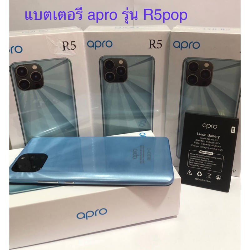 แบตเตอร์รี่มือถือ Battery aproรุ่น R5pop สินค้าใหม่ จากศูนย์ apro THAILAND✅✅