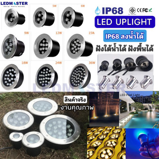 💦IP68ลงน้ำได้)ไฟฝังพื้น ไฟใต้น้ำ=งานผลิตส่งห้าง= IP68 DC12V 1W 3W 5W 9W 12W  [มอก. สแตนเลสเเท้] led under ground uplight