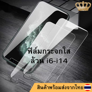 ฟิล์มกระจกใส ไม่ขอบดำ ฟิล์มกันรอย iP 14 PRO MAX 14 plus 13 pro 12 mini 11 xr x xs xsmax se2 i6 6s 7plus 8plus 6 7 8