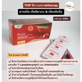 THP Brand ชิทาแคป Shitacap