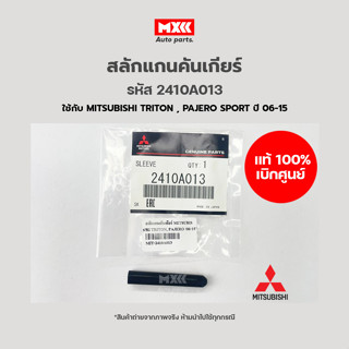 Mitsubishi สลักแกนคันเกียร์ MITSUBISHI TRITON, PAJERO SPORT ปี06-15 แท้ศูนย์ รหัสแท้ 2410A013