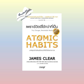 หนังสือAtomic Habits เพราะชีวิตดีได้กว่าที่เป็น#นิยายแฟนตาซี,Regain,อาเธน่า