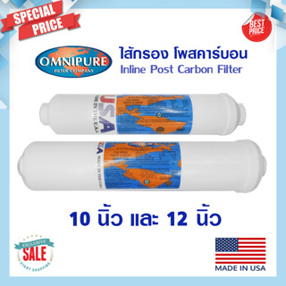 ไส้กรองน้ำ Post Carbon Inline Omnipure T33 10 12 นิ้ว Made in USA ไส้กรอง โพสคาร์บอน PENTAIR FILTEX Mazuma แค๊ปซูล