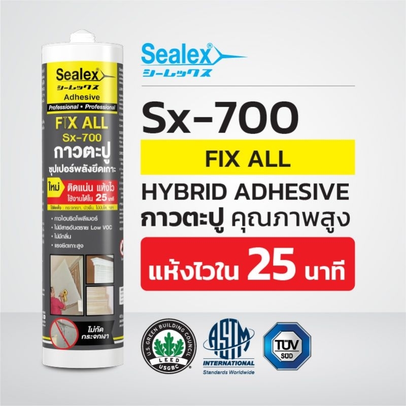ชีลเลกซ์ Sx-700 / 3Di กาวตะปู สีขาว /เบจ ซุปเปอร์พลังยึดเกาะ ติดแน่น แห้งไว