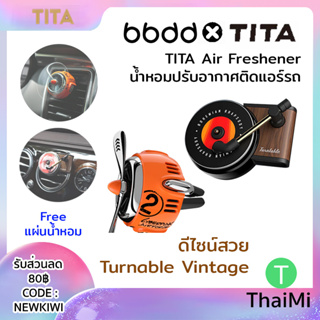 น้ำหอมปรับอากาศในรถ Car Air Freshener TITA พัดลมน้ำหอม ดีไซน์เครื่องเล่นแผ่นเสียง VIntage Turnable