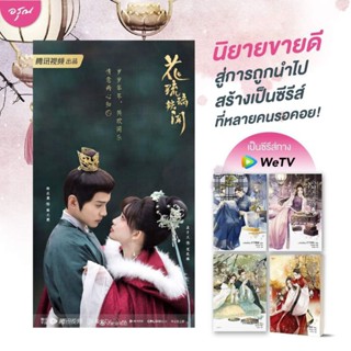 ช่วงเวลาดีๆที่มีแต่รัก เล่ม 1-4 พิมพ์ครั้งที่ 2 / เยว่เซี่ยเตี๋ยอิ่ง