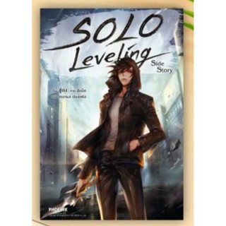 SOLO LEVELING เล่ม 1-13จบ,14 Side Story ,6+sticker ,7+ที่คั่น, 11+โปสการ์ด,12+ที่คั่น , การ์ดใส  (LN) แยกเล่ม มือหนึ่ง