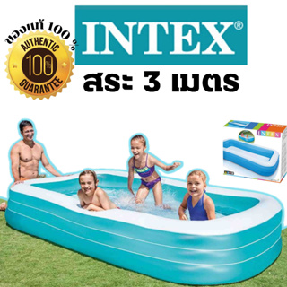 พร้อมส่งจากไทยสระน้ำเป่าลม INTEX ข้องแท้ มีหลายขนาด/มีตัวเลือกยี่ห้ออื่น