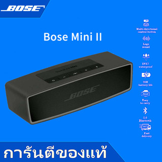 BOSE SoundLInk MInI II Wireless and Bluetooth Speakers ลำโพงบลูทู ธ เครื่องเสียงกลางแจ้งแบบพกพาขนาดเล็ก