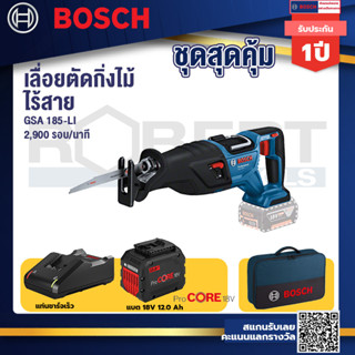 GSA 185-Li เลื่อยชักไร้สาย 18V BL Moter แบตProCore 18V 12.0Ah แท่นชาร์จเร็ว 18V. แถมฟรี กระเป๋าเครื่องมือช่าง