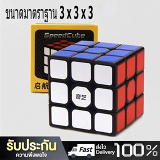 Rubik QY speed cube รูบิค3x3 กล่องเหลือง รูบิคเกรดA หมุนลื่น เกมฝึกสมอง ของเล่นเด็ก ฝึกสมาธิ (หมุนลื่นหัวแตก) TY199/2