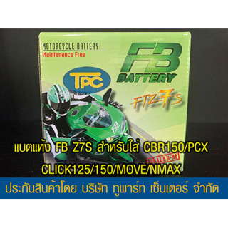 แบตรถมอเตอร์ไซค์ FB FTZ7S  (12V6.3Ah) -แบตแห้ง