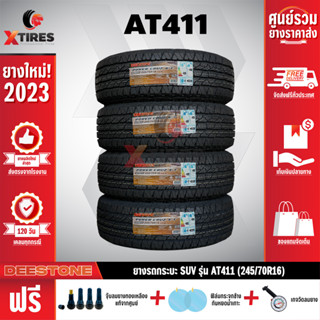 DEESTONE 245/70R16 ยางรถยนต์ รุ่น POWER CRUZ AT411 4เส้น (รุ่นใหม่ล่าสุด)ฟรีจุ๊บยางเกรดA+ของแถมจัดเต็ม ฟรีค่าจัดส่ง