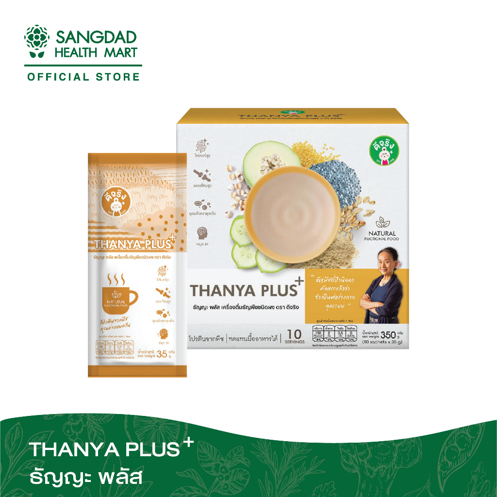 Sangdad Health Mart : ธัญญะ พลัส l ปริมาณ บรรจุ 10 ซอง (ซองละ 35 กรัม) / กล่อง