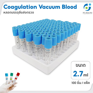 Sodium Citrate Non Gel หลอดเก็บตัวอย่าง PRP Tube / Tube ปั่น PRP ขนาด 2.7 ml Size 13x75 mm