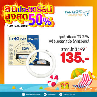 หลอดไฟ ฟลูออเรสเซนต์กลม หลอดโค้ง หลอดนีออน หลอดไฟ T9 32W พร้อมบัลลาสต์อิเล็กทรอนิกส์