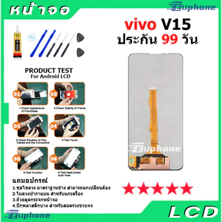 หน้าจอ LCD Display จอ + ทัช vivo V15 งานแท้ อะไหล่มือถือ จอพร้อมทัชสกรีน วีโว่ V15 แถมไขควง