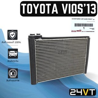 คอล์ยเย็น ตู้แอร์ ของแท้ โตโยต้า วีออส 2013 - 2020 ยาริส 2014 - 2020 TOYOTA VIOS 13 - 20 YARIS 14 - 20 แผง ตู้ คอยเย็น