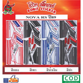 สติกเกอร์ติดรถมอเตอร์ไซค์ NOVA RS ปี 89