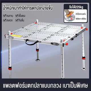 รุ่นใหม่2026💥 โต๊ะตกปลาน้ำลึก แข็งแรงมั่นคง โต๊ะพับอลูมิเนียมตกปลาทะเลลึก
