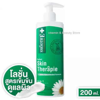 Smooth E Skin therapie body lotion 200 ml สมูท อี สกิน เทอราพี ขวดสีเขียว โลชั่นสูตรเข้มข้น ทาผิวแห้ง รอยแตกลาย