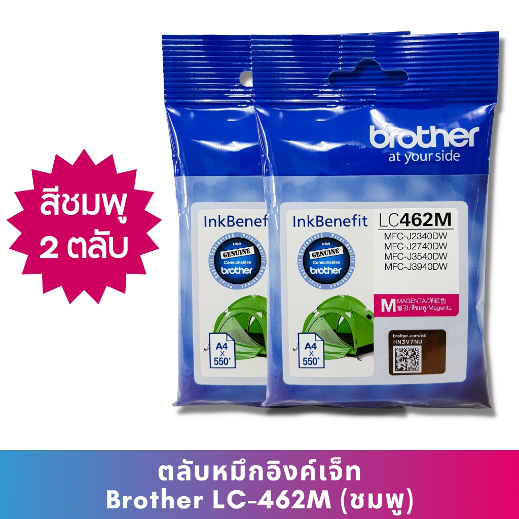 หมึก Brother LC462 M (แพ็คคู่) หมึกแท้ สำหรับเครื่องพิมพ์  Brother MFC-J2340DW /J2740DW /J3540DW /J3