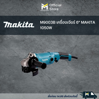 M9003B เครื่องเจียร์ 6" MAKITA 1050W