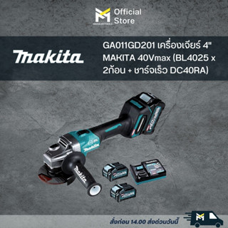 GA011GD201 เครื่องเจียร์ 4" MAKITA 40Vmax (BL4025 x 2ก้อน + ชาร์จเร็ว DC40RA)