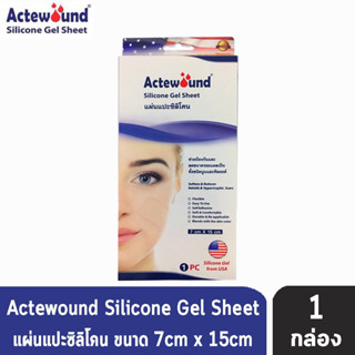 Actewound Silicone Gel Sheet แผ่นแปะซิลิโคน แผ่นลดรอยแผลเป็น ทั้งชนิดนูนและคีลอยด์ ขนาด 7x15 cm. [1 กล่อง]