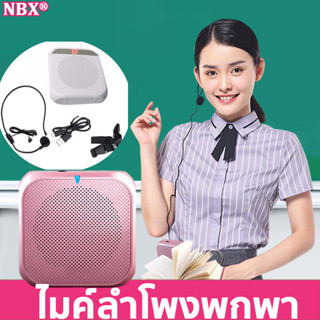 Nobei ไมค์ลอย ลําโพงพกพา พร้อม Bluetooth ไร้สาย ไมค์ช่วยสอน ไมค์พกพา นำเที่ยว โทรโข่ง วิทยุ ลําโพงสอน