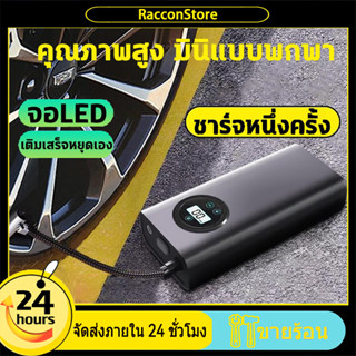 COD ชาร์จไฟได้ จอLED เครื่องปั๊มลมไฟฟ้า ที่เติมลมยางรถ 12v ปั๊มลมไฟฟ้าติดรถยนต์ ปั้มลม แบบพกพา ปั้มลมแบบพกพา ที