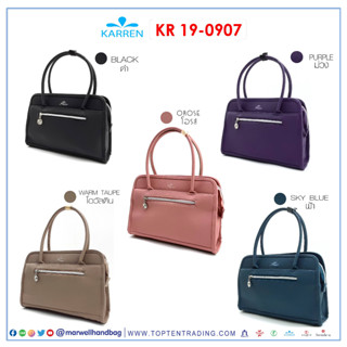 Karren(คาร์เรน)กระเป๋าถือสตรี รุ่น KR 19-0907