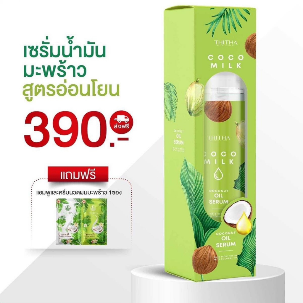 เซรั่มน้ำมันมะพร้าว 2in1 บำรุงผมและผิว กลิ่นลักกี้ ขนาด 100ml. แถมฟรี แชมพู+ครีมนวดแบบซอง