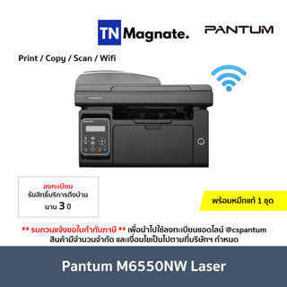 [เครื่องพิมพ์เลเซอร์] Pantum M6550NW Laser All in One - Print/Copy/Scan/Wifi