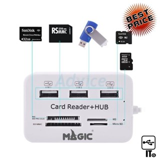 3 Port USB Hub v2.0 + Card Reader Magic Tech MT-02 (White) Supports transferrate up to 480 Mbps Support plug and play