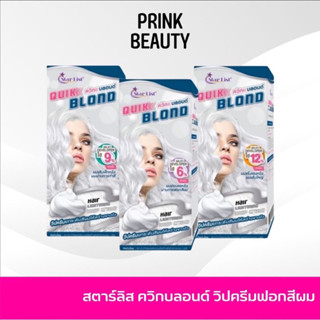 Star list quik blond สตาร์ลิสควิกบลอนด์ ครีมฟอกสีผม 50g. เลือกไฮโดรเจนได้