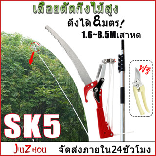 【3M/5M/8M】ดึงได้ 8 เมตร! SK-5 กรรไกรตัดกิ่งไม้สูง กรรไกรตัดกิ่งไม้ด้ามยาว กรรไกรตัดกิ่ง ตัดกิ่งไม้ตัดกิ่งไม้สูง