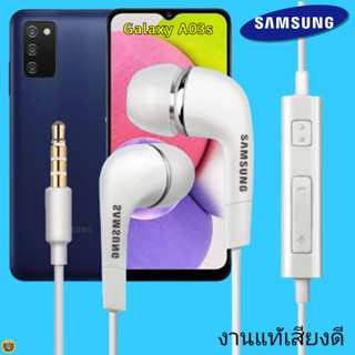 หูฟัง สมอลทอล์คแท้ Samsung 3.5 mm Aux In-Ear ซัมซุง A03s และทุกรุ่น อินเอียร์ เสียงดี เบสนุ่มหนัก ควบคุมระดับเสียง