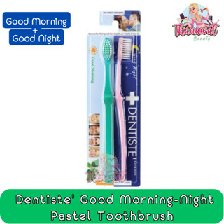 Dentiste Good Morning-Night Pastel Toothbrush แปรงสีฟันแบบ ตอนเช้า - ก่อนนอน กำจัดคราบพลัค ทำความสะอาดล้ำลึก เดนทิสเต้