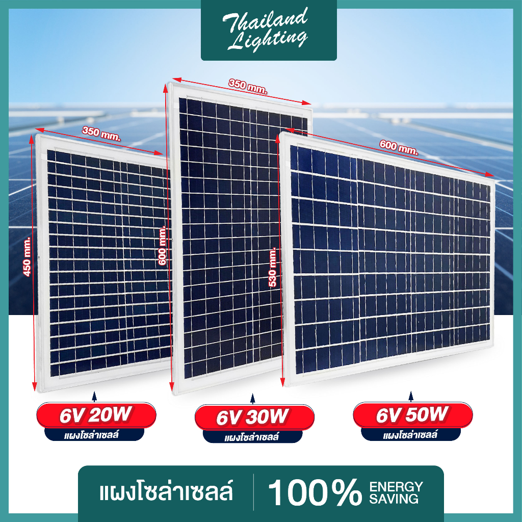 แผงโซล่าเซลล์ 6V 20W 6V 30W 6V 50W Polycrystalline Thailand Lighting Solar Cell Solar Light โซล่าเซลล์ Solar Panel