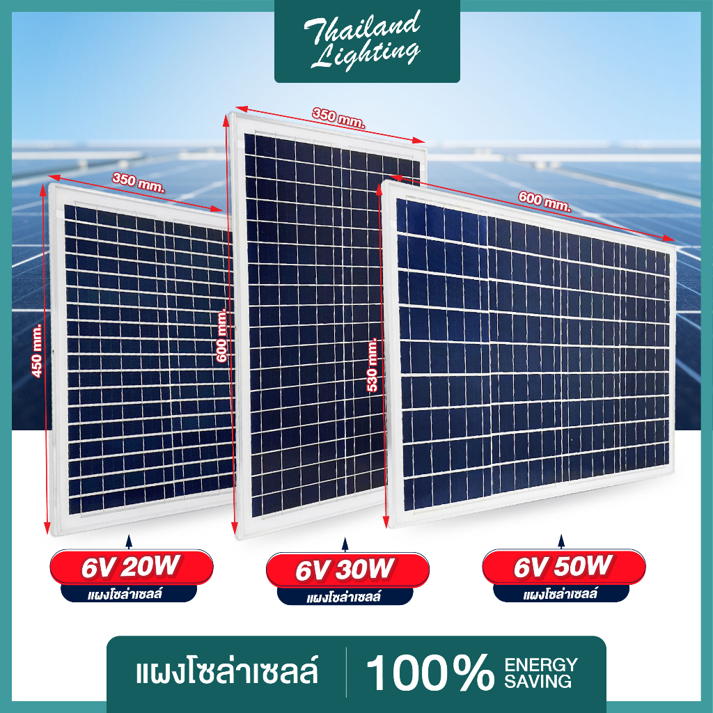 แผงโซล่าเซลล์ 6V 20W 6V 30W 6V 50W Polycrystalline Thailand Lighting Solar Cell Solar Light โซล่าเซล