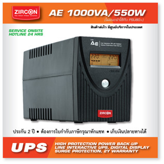 AE 1000VA/550W ZIRCON UPS Digital Display / High Protection / ล็อตใหม่ ประกัน 2 ปี [Onsite Swap]