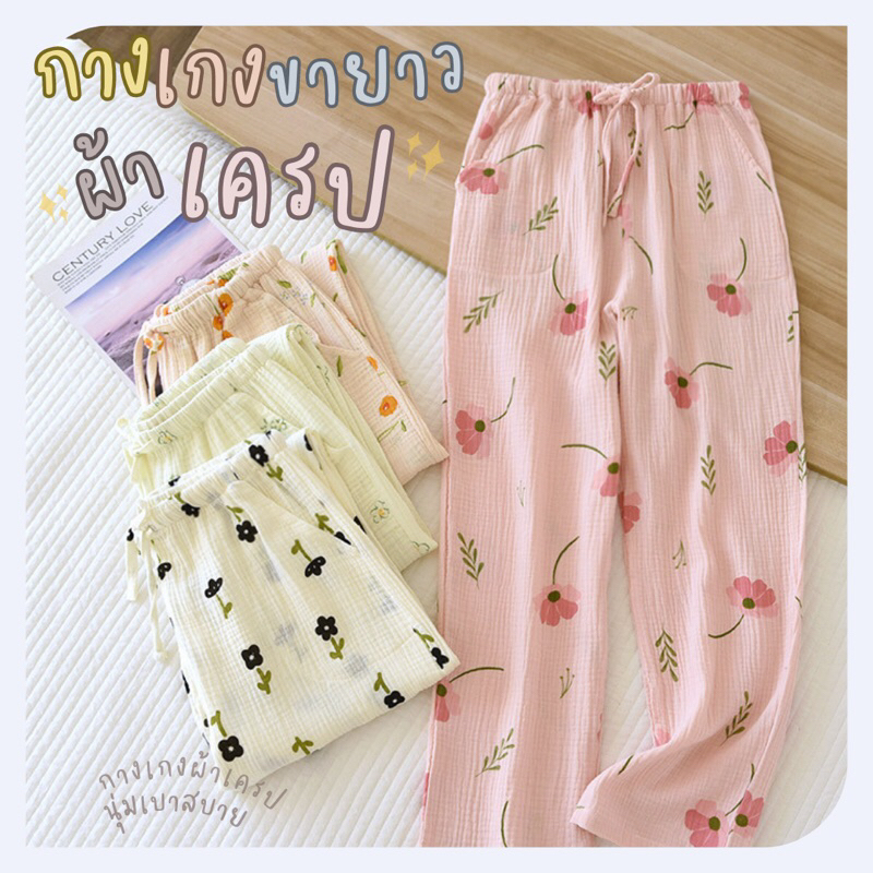 🌷พร้อมส่ง🌸กางเกงขายาวผ้าเครป งานสกรีนลายสวย ผ้านุ่มบางเบาสบาย KC2442