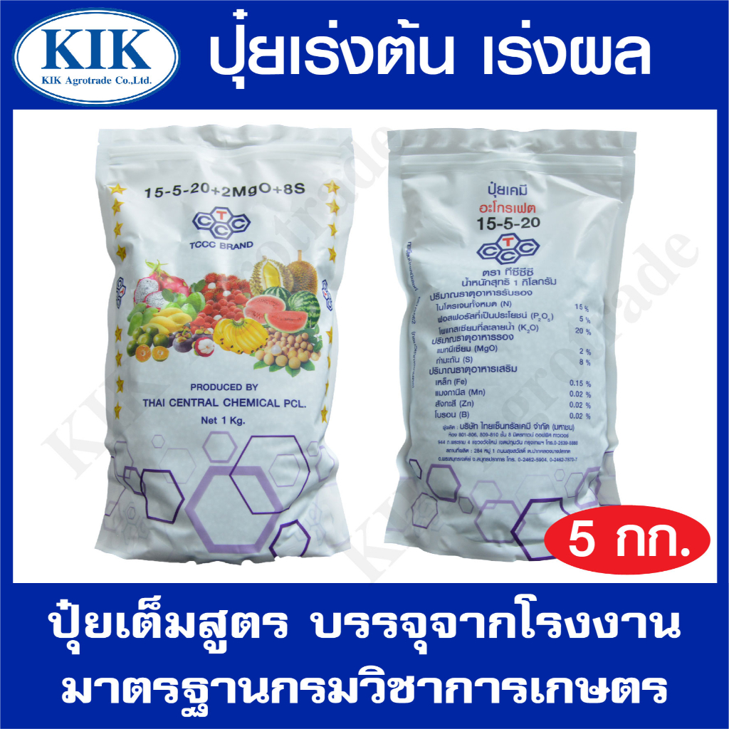 ปุ๋ย สูตร 15-5-20 ตราหัววัว บรรจุ 5 กิโลกรัม (สินค้าตรงปก) ปุ๋ยเร่งต้น เร่งใบ เร่งดอก เร่งผล ใส่ผัก 