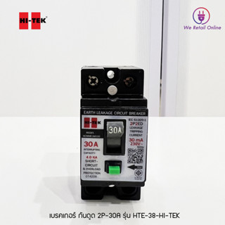 เบรคเกอร์ กันดูด 2P-30A รุ่น HTE-38-HI-TEK